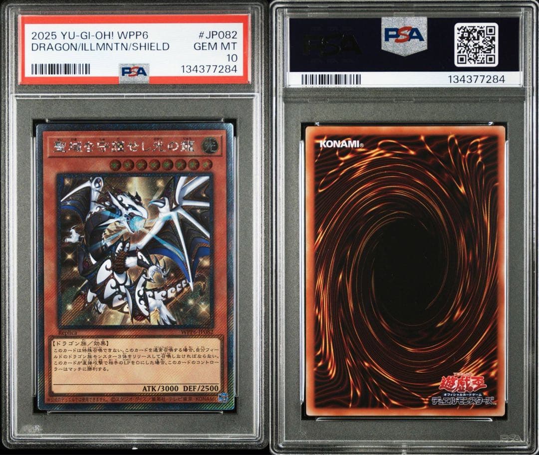 【PSA10】聖域を守護せし光の龍 エクストラシークレット ②