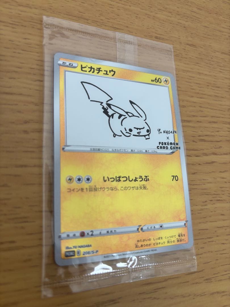 ピカチュウ nagaba 未開封 プロモ いっぱつしょうぶ