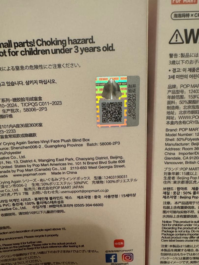 未開封　CRYBABY Crying Again ぬいぐるみ　アソート 2個