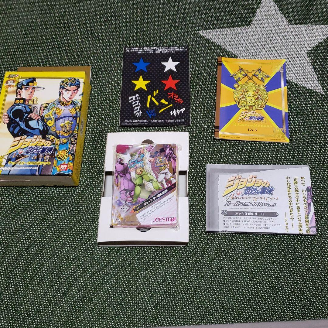 【専用】ジョジョ　カード　ジョジョの奇妙な冒険　カードダス