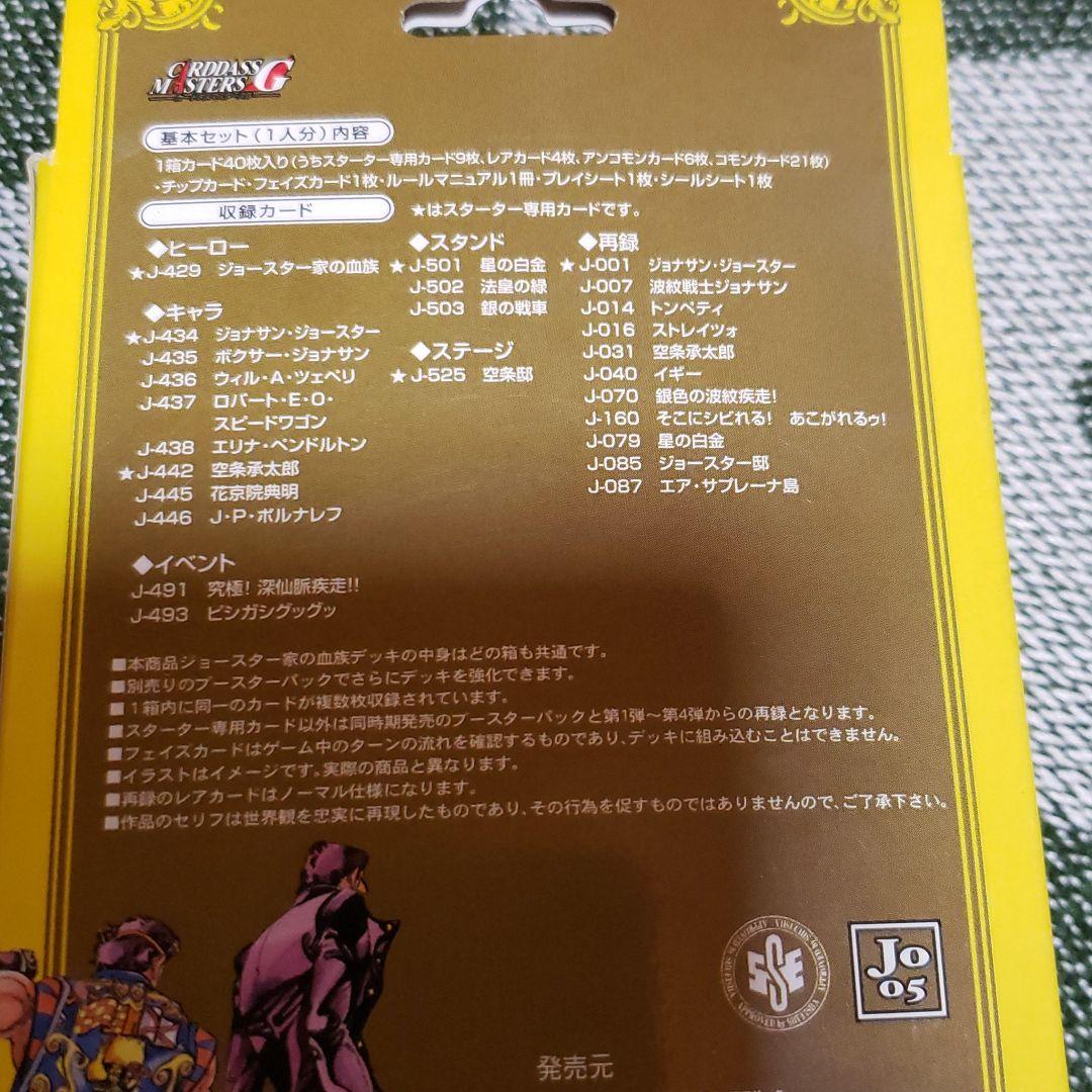 【専用】ジョジョ　カード　ジョジョの奇妙な冒険　カードダス