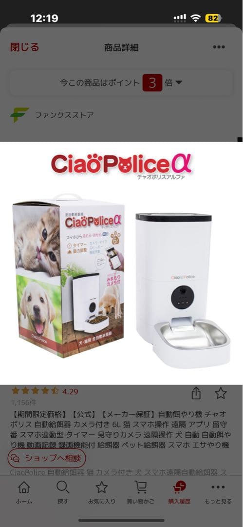 CiaoPoliceα 自動給餌器 ホワイト