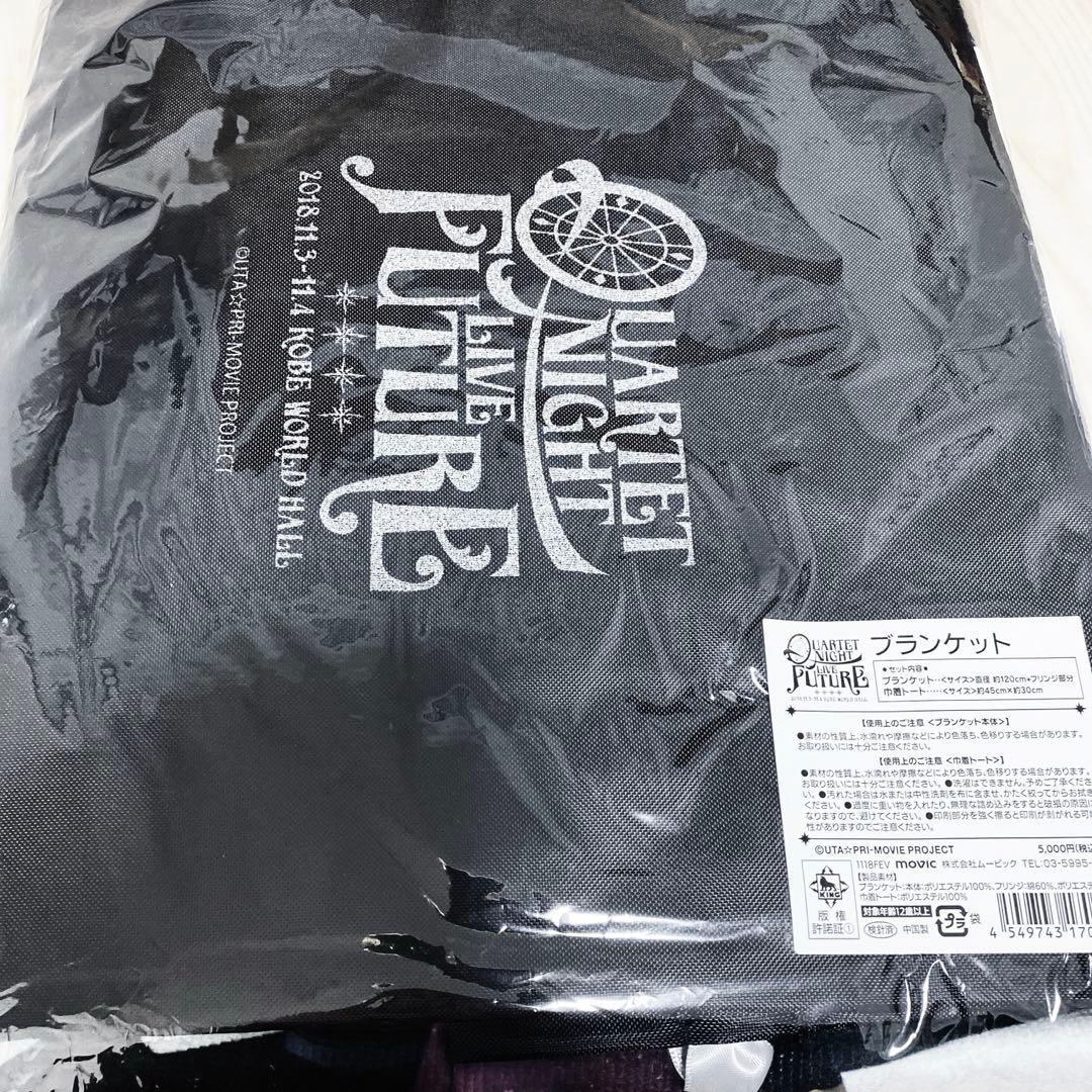 うたプリ QUARTET NIGHT ブランケット カルライ2nd