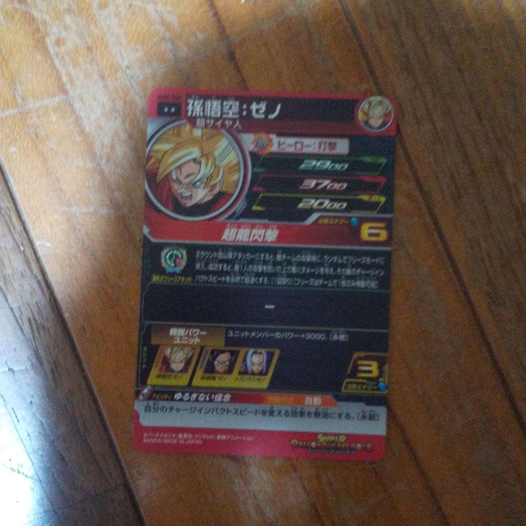 スーパードラゴンボールヒーローズ 孫悟空：ゼノ UM8-040