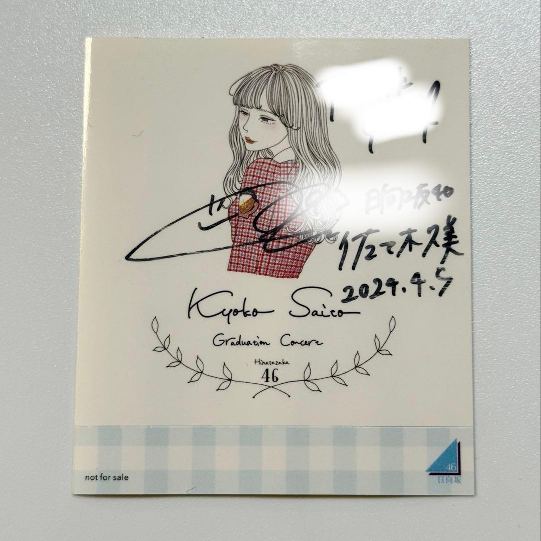 日向坂46 佐々木久美 サイン ステッカー ひな誕祭
