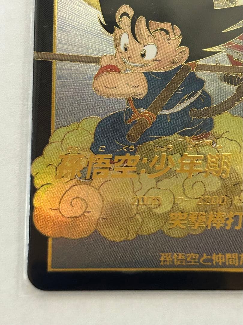 孫悟空:少年期パラレル ★EX2-009 ★ドラゴンボール スーパーダイバーズ