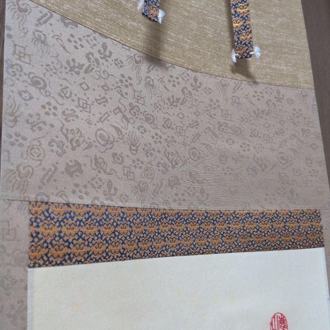 茶道具　掛軸　一行物「本来無一物」大徳寺黄梅院　小林太玄