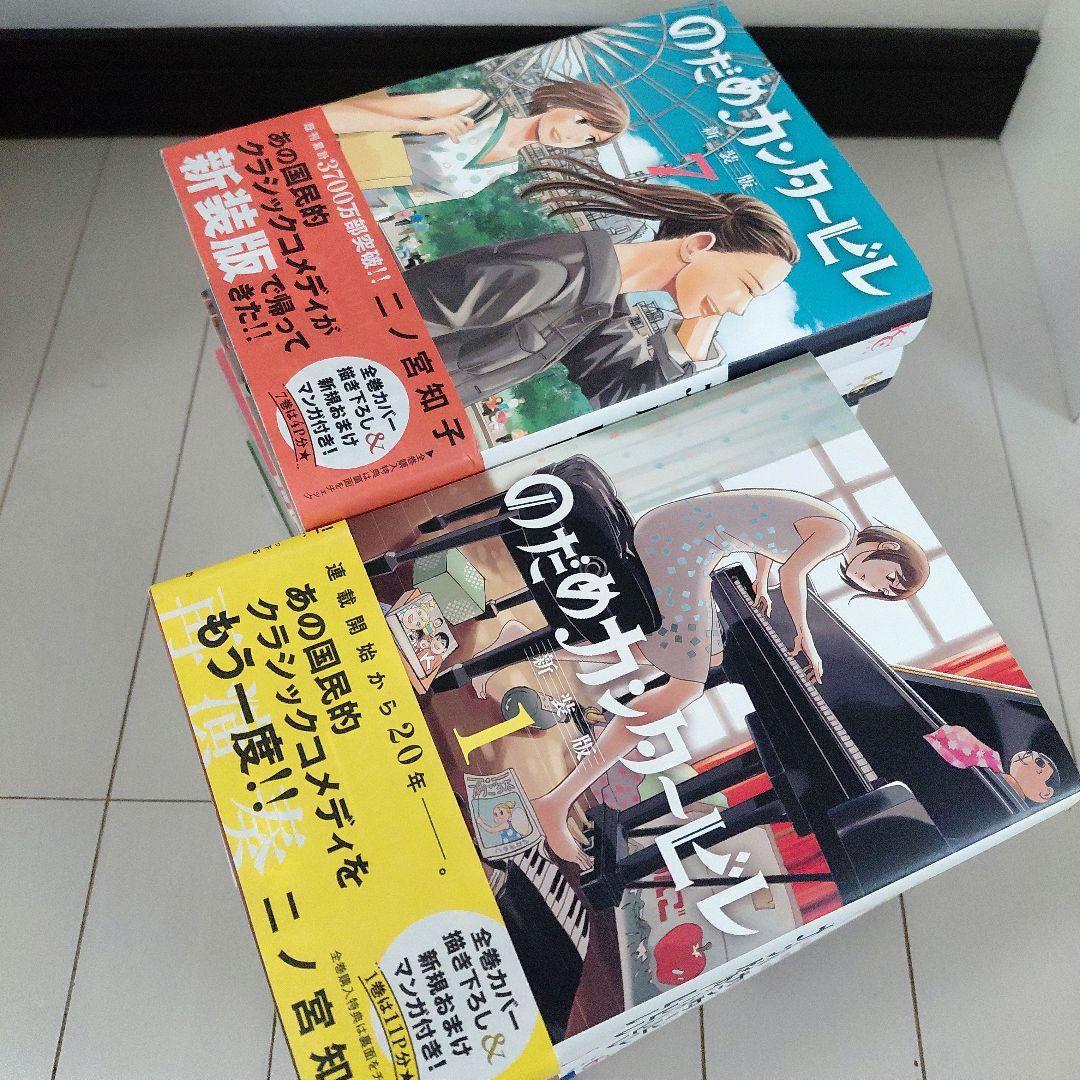 のだめカンタービレ 新装版 全巻セット