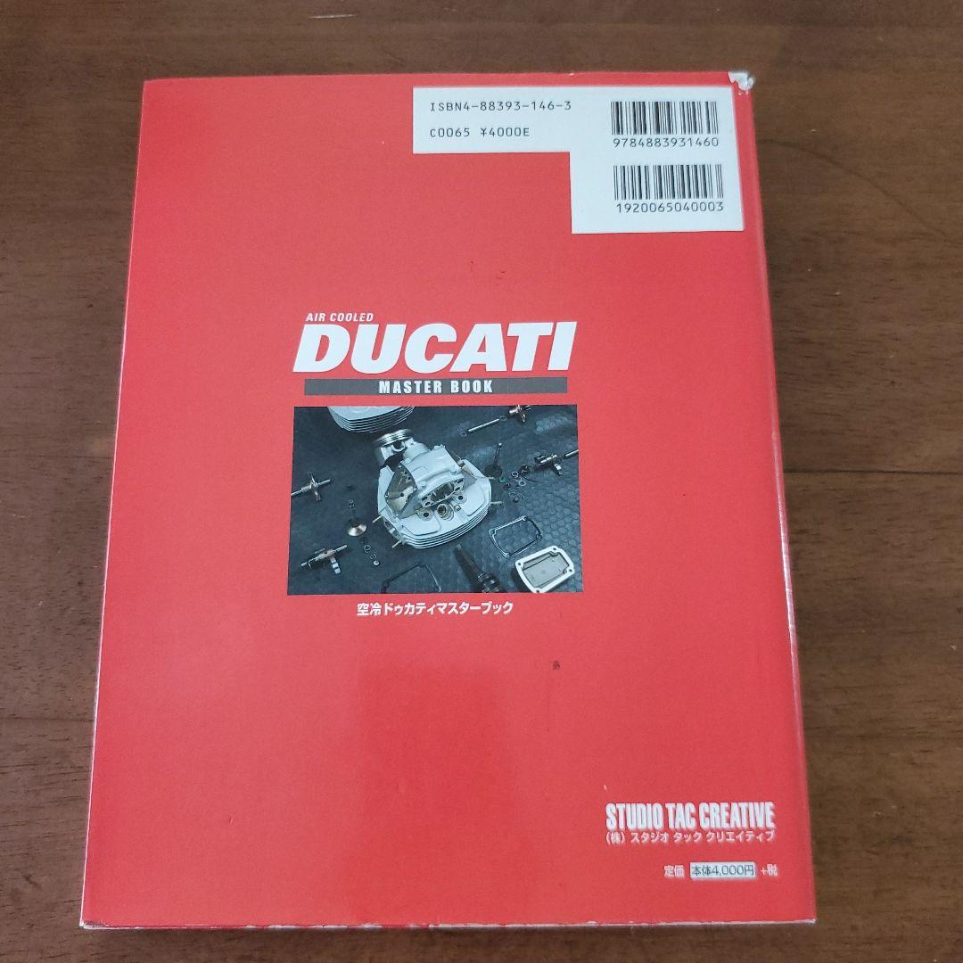 趣味・スポーツ・実用 DUCATI MASTER BOOK