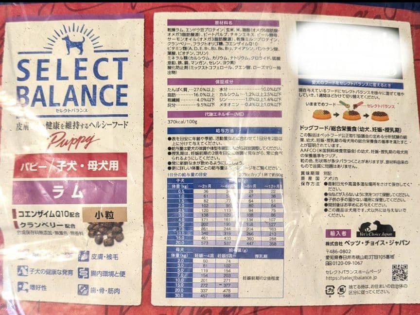 セレクトバランス パピーラム　子犬・母犬用15kg