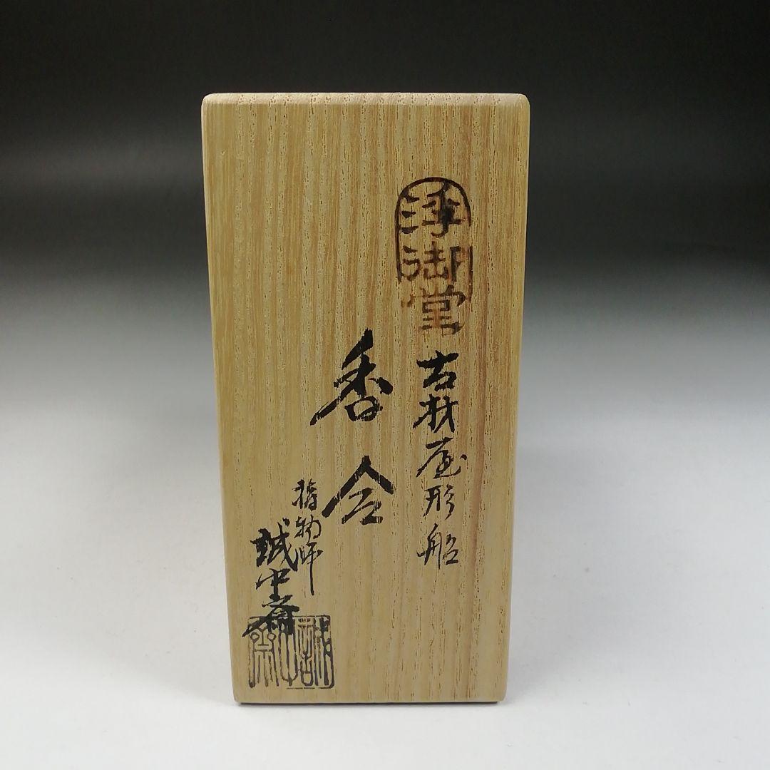 Ｗ１２８　香合　『古材屋形船香合』『指物師 誠中斎 造』『立花大亀 書付』共箱