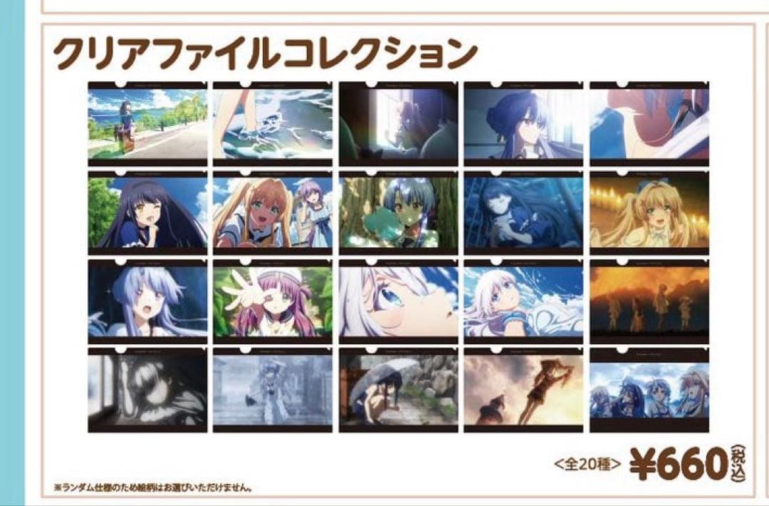 Summer Pockets クリアファイルコレクション　全20種　マチアソビ