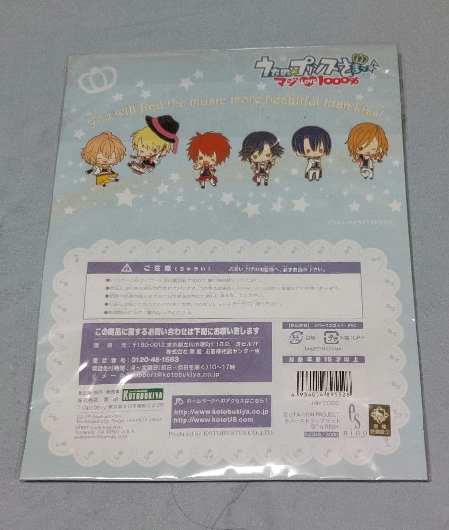 【うたプリ】キャラ別まとめ買い応相談☆ラバスト・チャーム・缶バッジ類セット