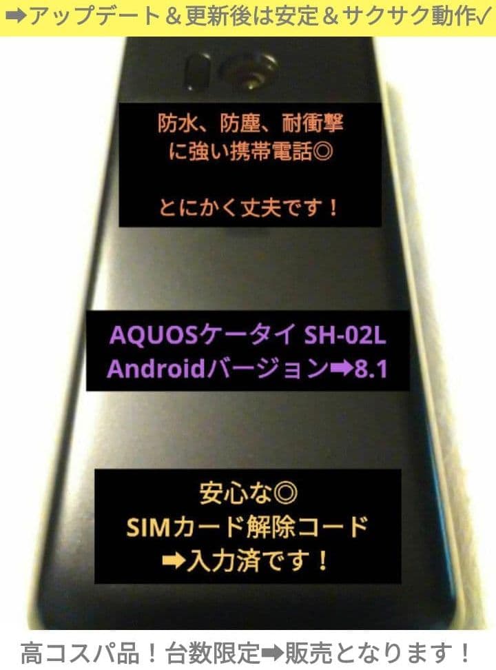 エミ品▶アクオス SH-02L(ブラック)10台