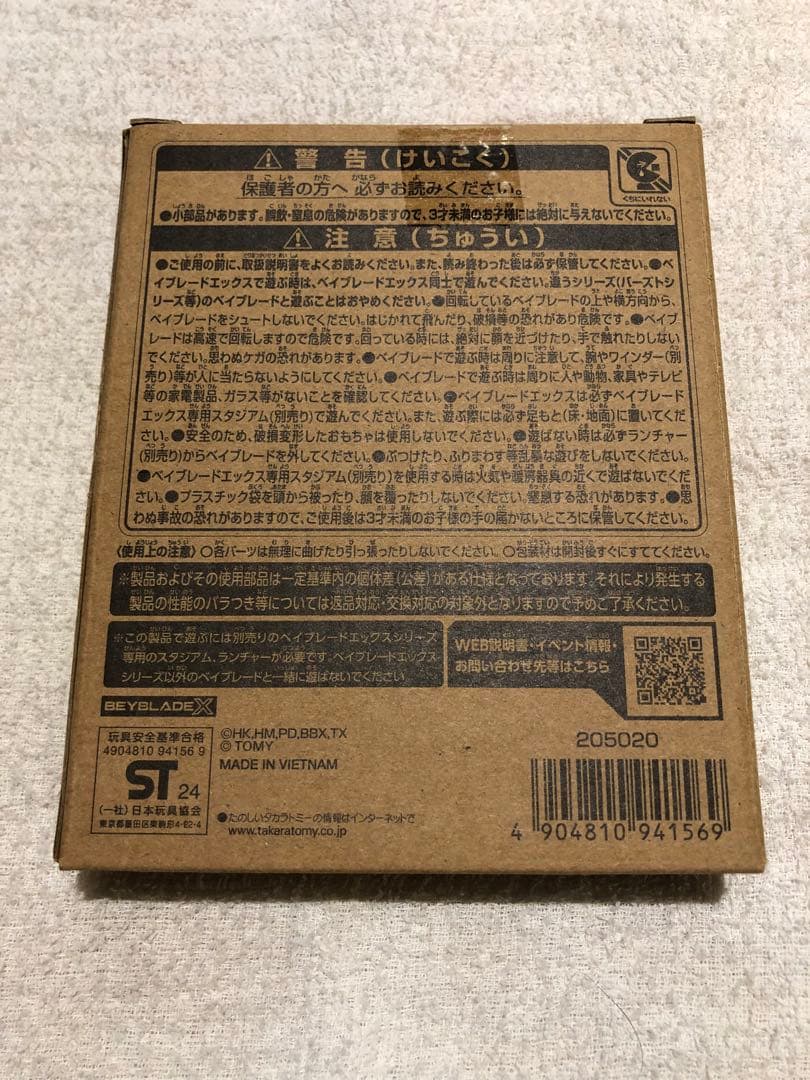 BEYBLADE X エアロペガサス未開封