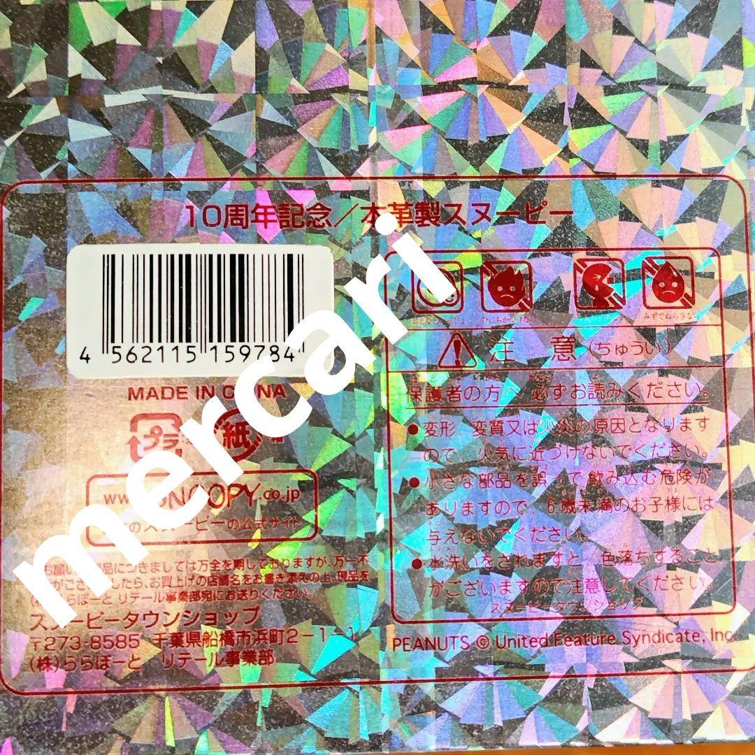 200体限定 本革製スヌーピー SNOOPY スヌーピータウンショップ10周年