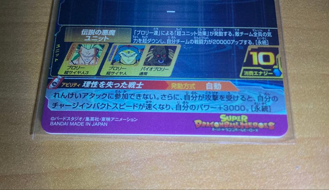 h8-sec p ブロリー スーパードラゴンボールヒーローズ