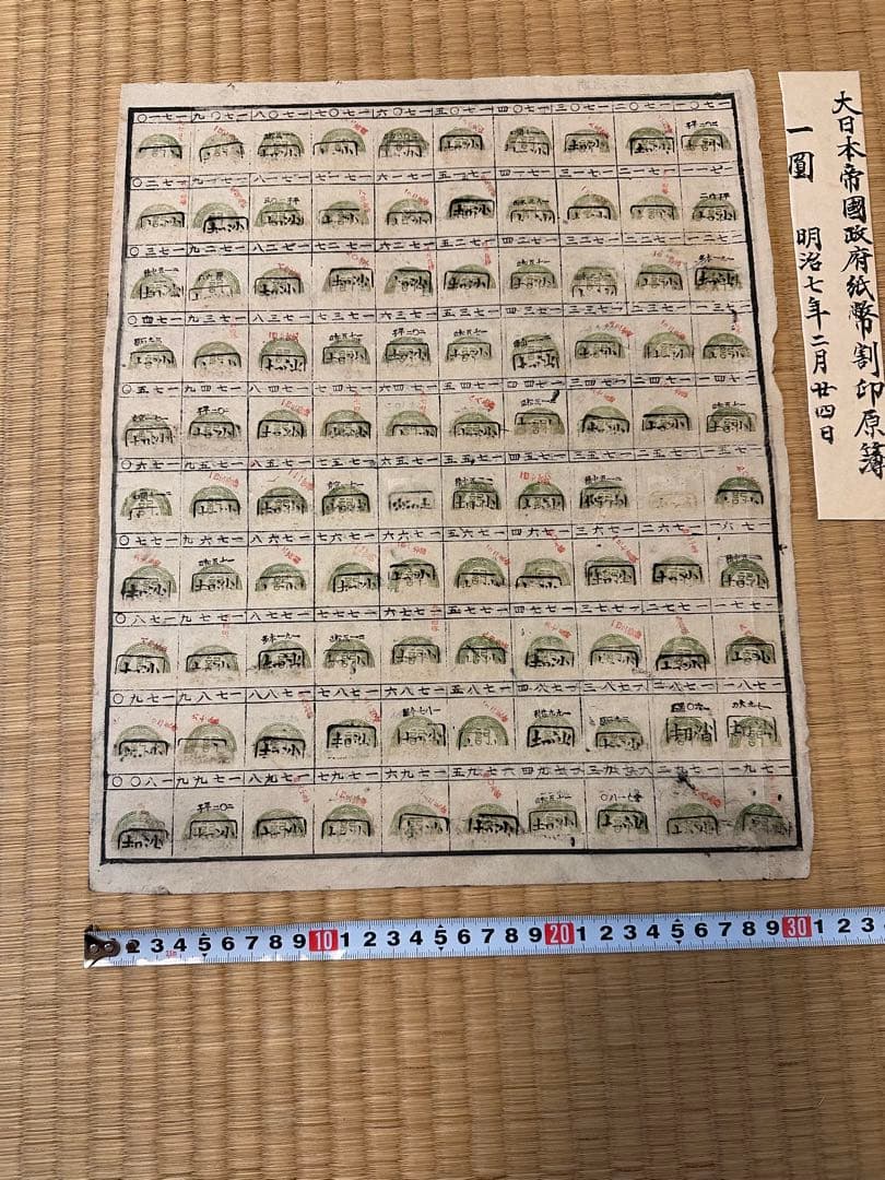 一圓割印原簿　大日本帝国政府紙幣割印原簿　明治7年 古钱 古紙幣 紙幣