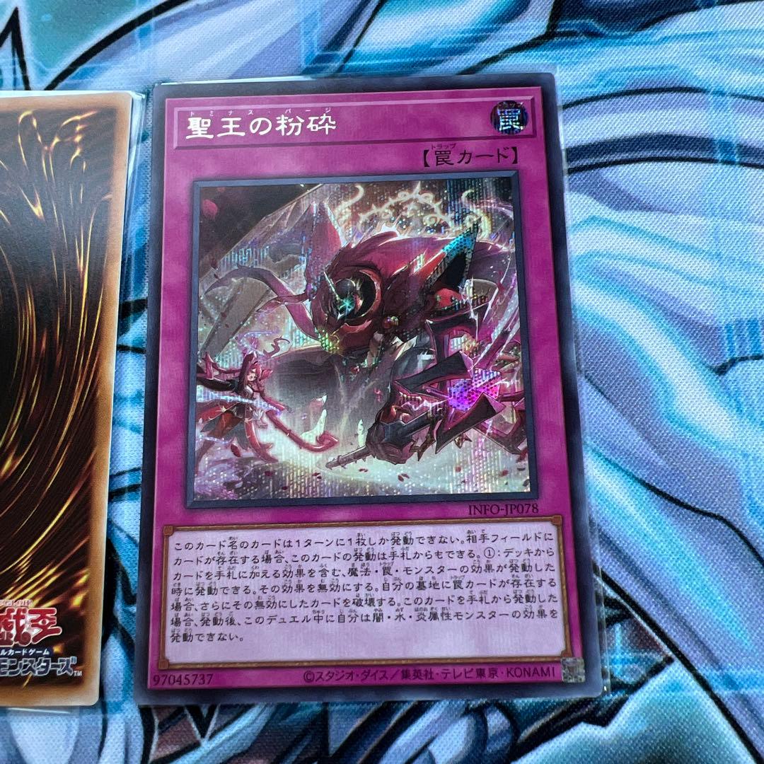 遊戯王　聖王の粉砕　シークレット　3枚セット　ドミナスパージ