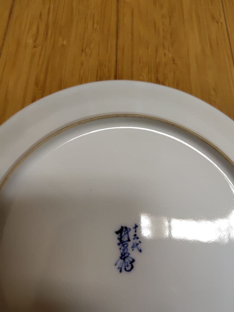 十二代　酒井田柿右衛門 希少作 染錦 初代図額皿共箱 25cm