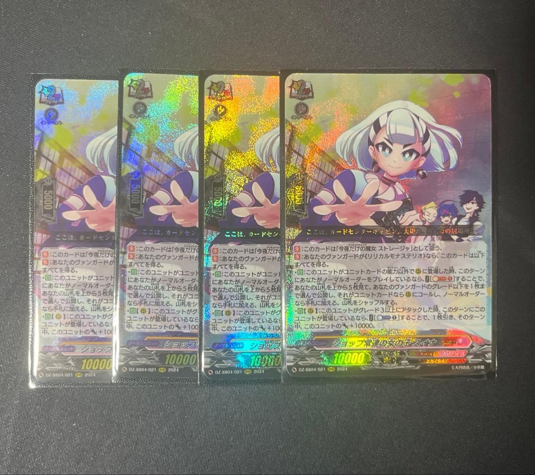 ヴァンガード　ショップ常連の女の子　スイナ　RRR4枚