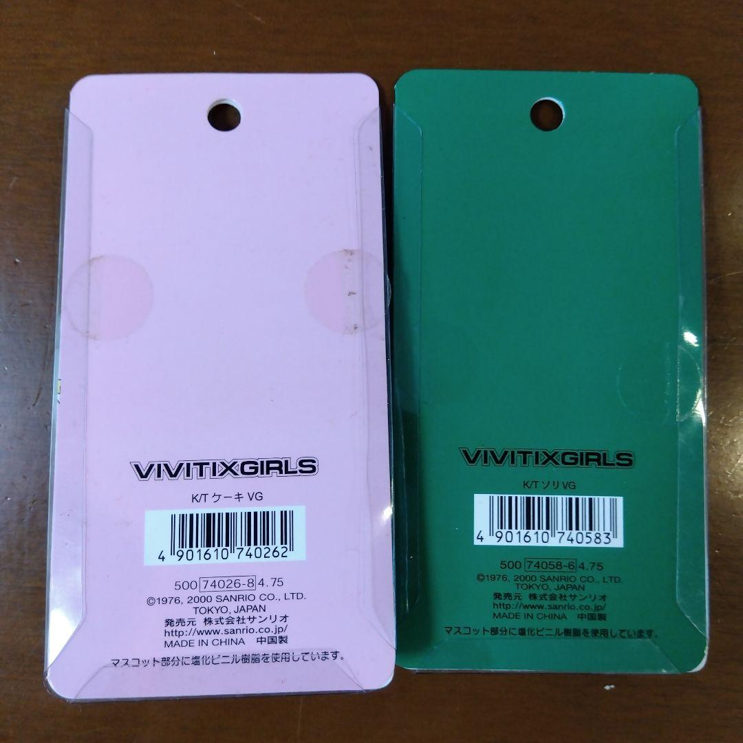 サンリオ　ハローキティ　vivitix ファスナーマスコット　激レア　12種類