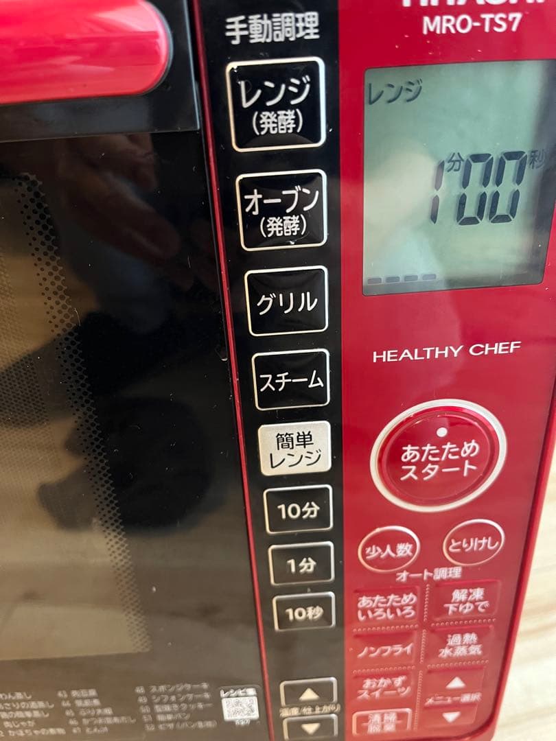 【清掃済】日立オーブンレンジ ヘルシーシェフMRO-TS7 レッド　2019年製