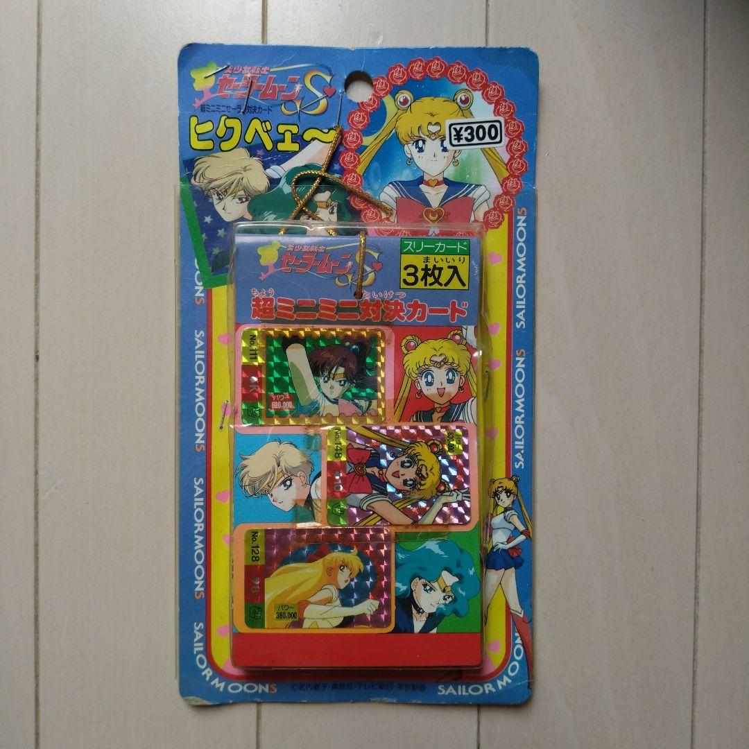 美少女戦士セーラームーン　ヒクベェー