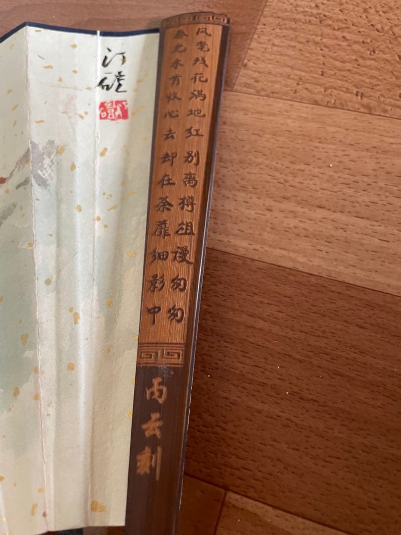 稀少名家盛丙云大师刻 牡丹诗文扇骨美術品 古董品收藏品