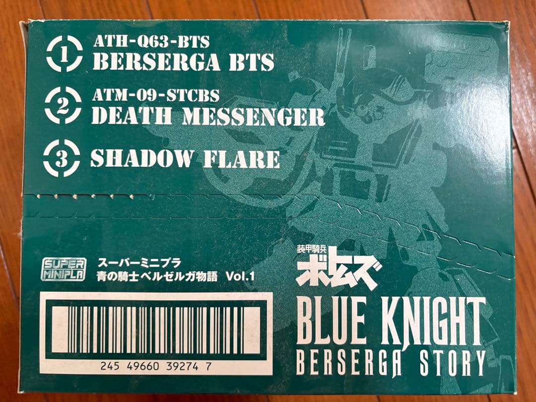 青の騎士ベルゼルガ物語　バンダイ　スーパーミニプラ　vol.1 3体セット