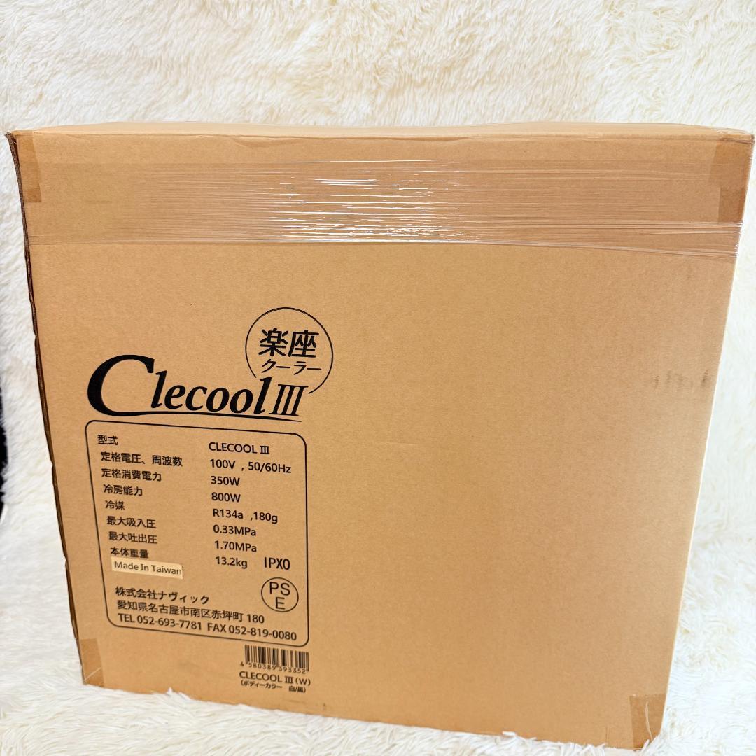 クレクール3 楽座クーラー CLECOOL3 スポットクーラー