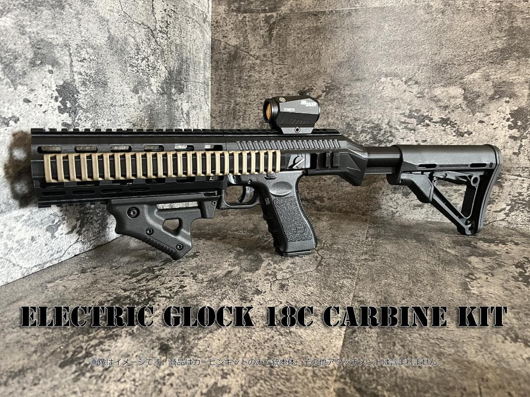 ◇GLOCK18C 電動ハンドガン専用カービンキット◇