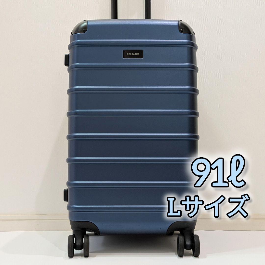 美品♡SOLGAARD ソルガード 時短スーツケース 91L Lサイズ