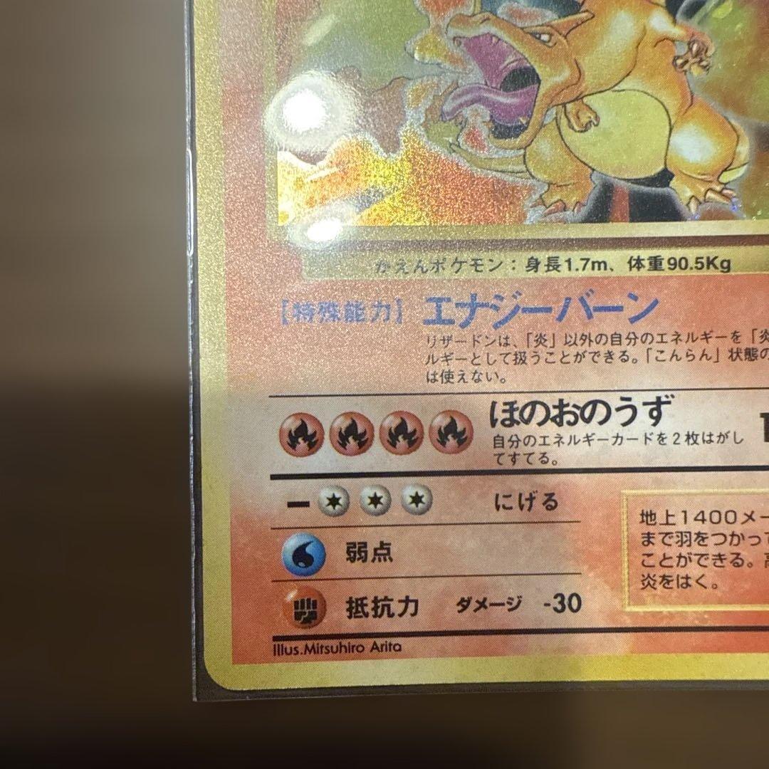 ポケモンカード リザードン No.006 旧裏