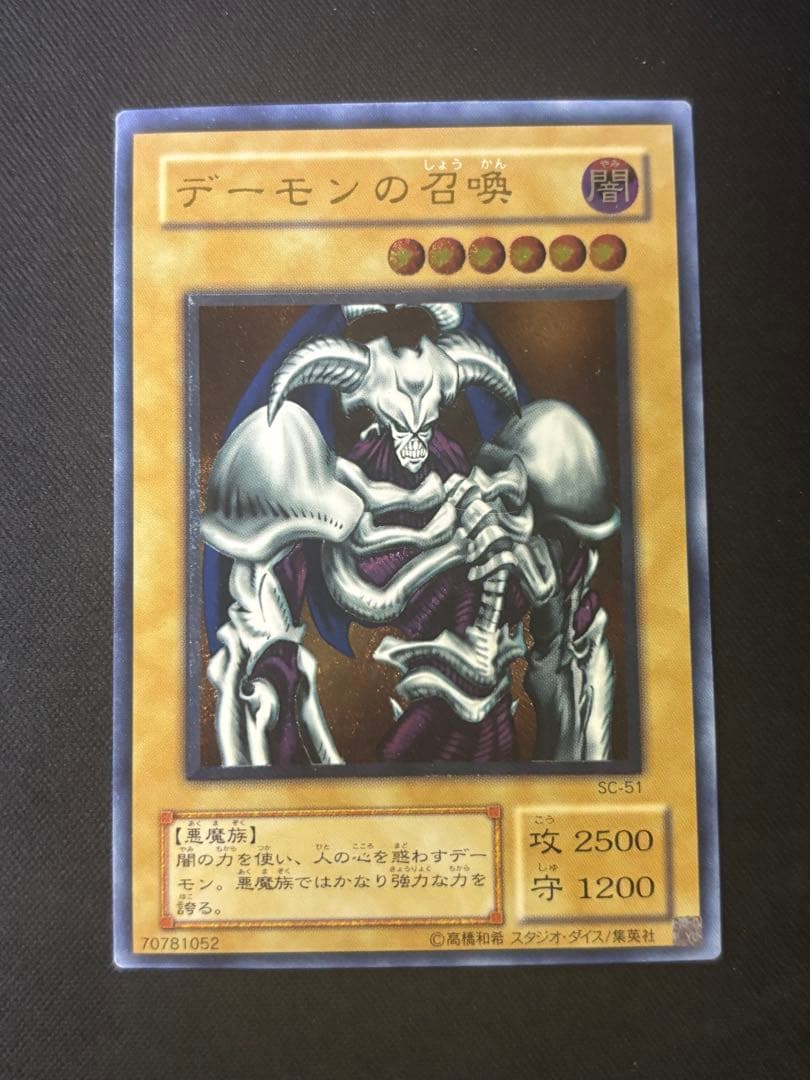 遊戯王　デーモンの召喚　レリーフ　アルティメット
