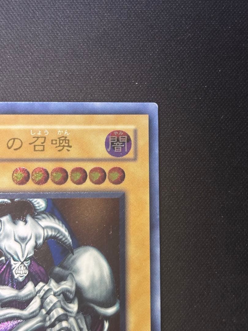 遊戯王　デーモンの召喚　レリーフ　アルティメット