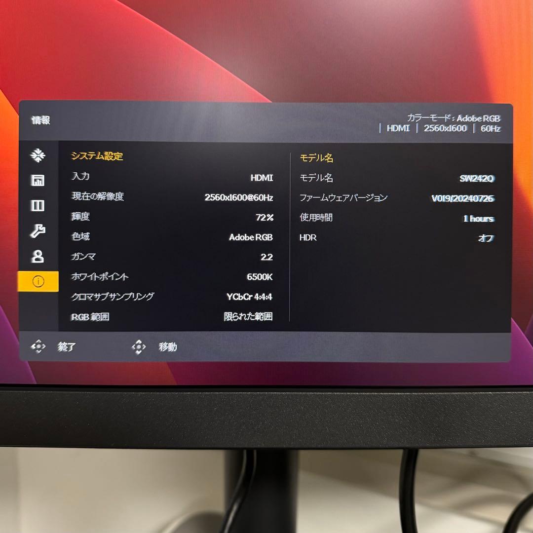 BENQ SW242Q-JP【超美品】