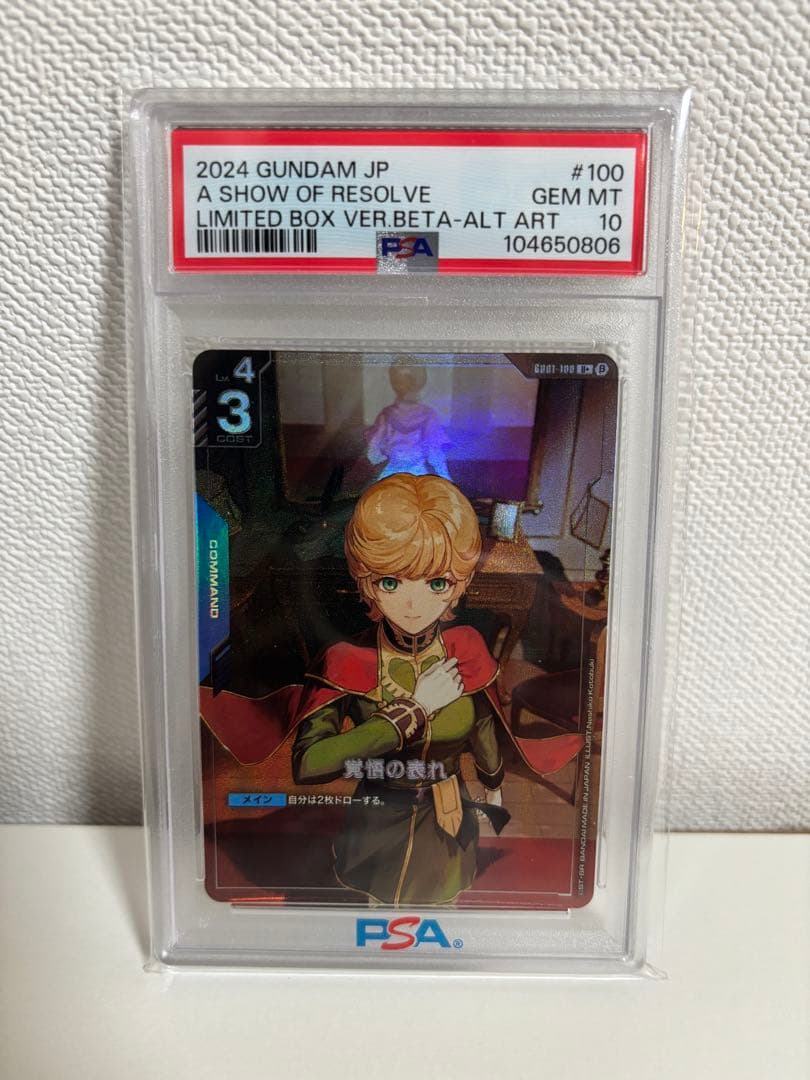 【PSA10】ガンダムカードゲーム 覚悟の表れ β版 パラレル