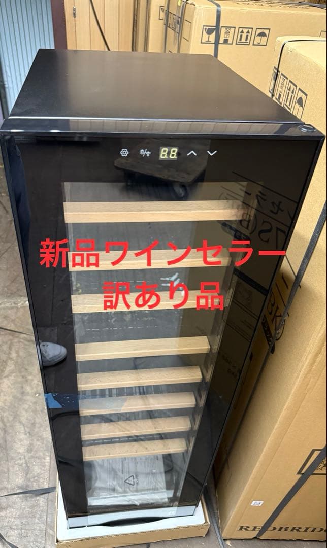 ワインセラー 27本収納 幅34.5cm 訳あり新品　未開封