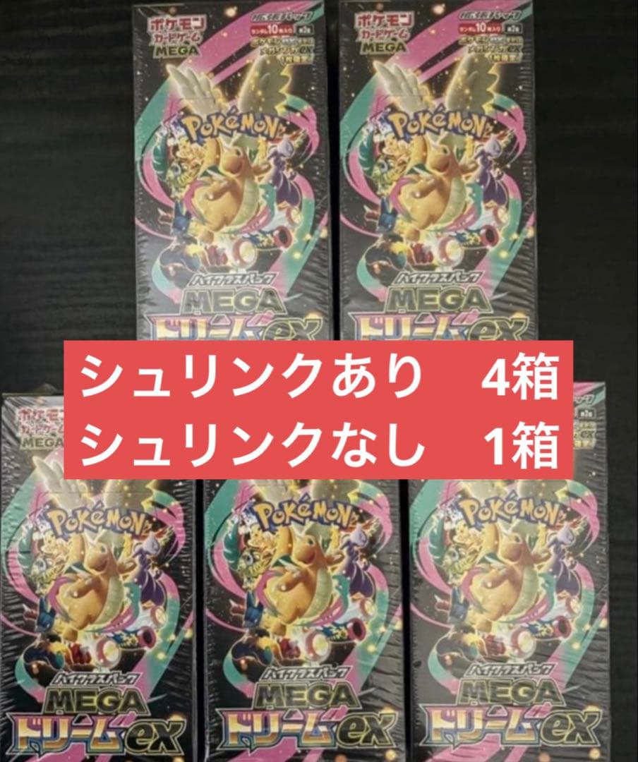 ポケモンカード ハイクラスパック MEGAドリームex 5BOX