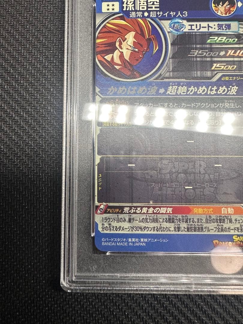 スーパードラゴンボールヒーローズ　孫悟空 BM11-SEC3 PSA10