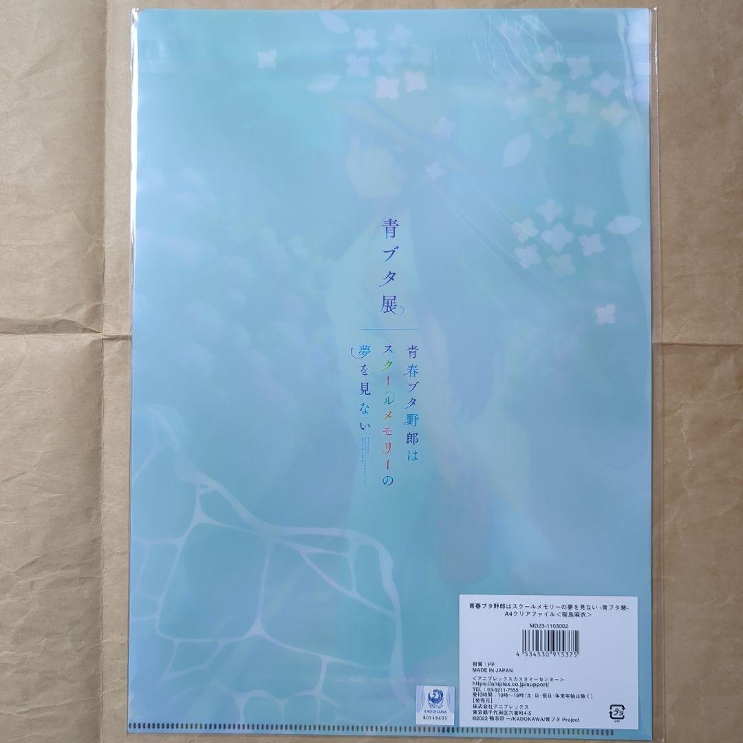 送料無料★10枚組 高校生編 青ブタ展A4クリアファイル/青春ブタ野郎29