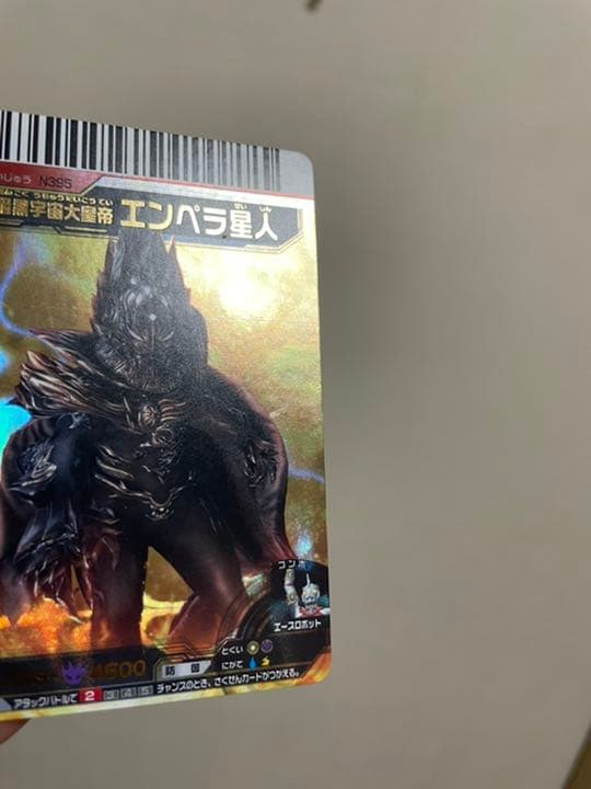 エンペラ星人　確認用