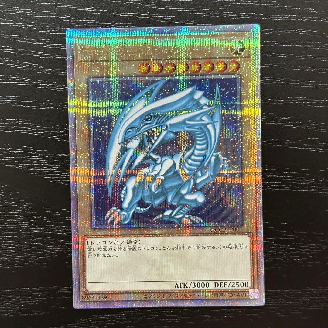 遊戯王 青眼の白龍 25th QCCP 日版