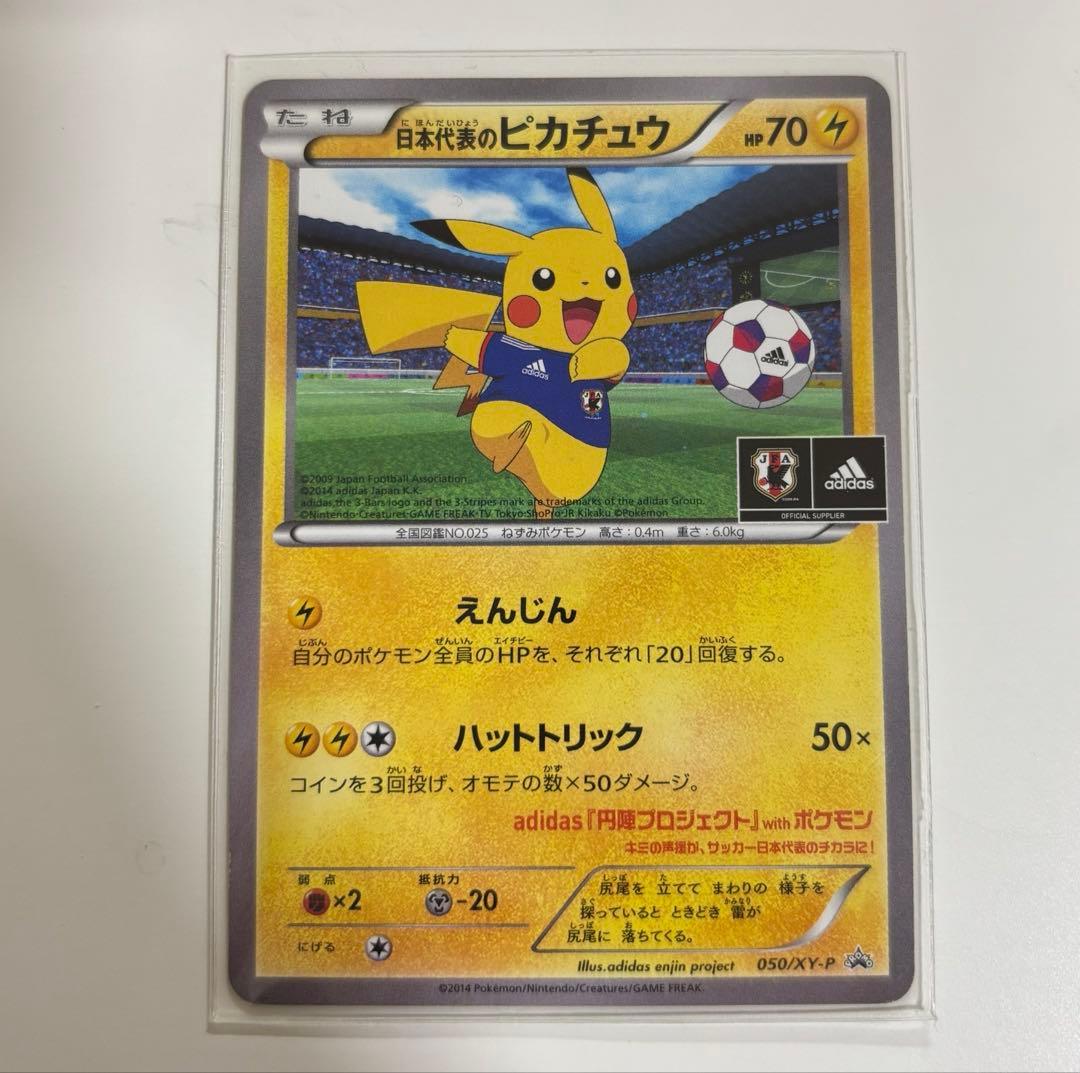 ポケカ 日本代表のピカチュウ プロモ