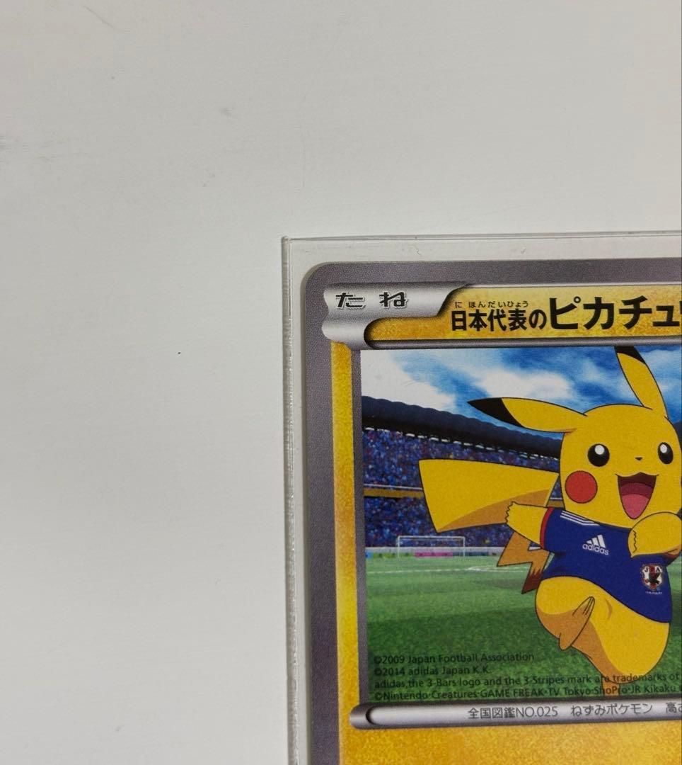ポケカ 日本代表のピカチュウ プロモ