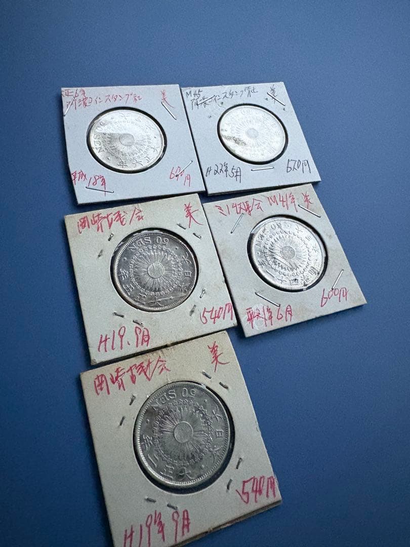 旭日50銭銀貨　美品セット　まとめ売り　５枚　銀貨