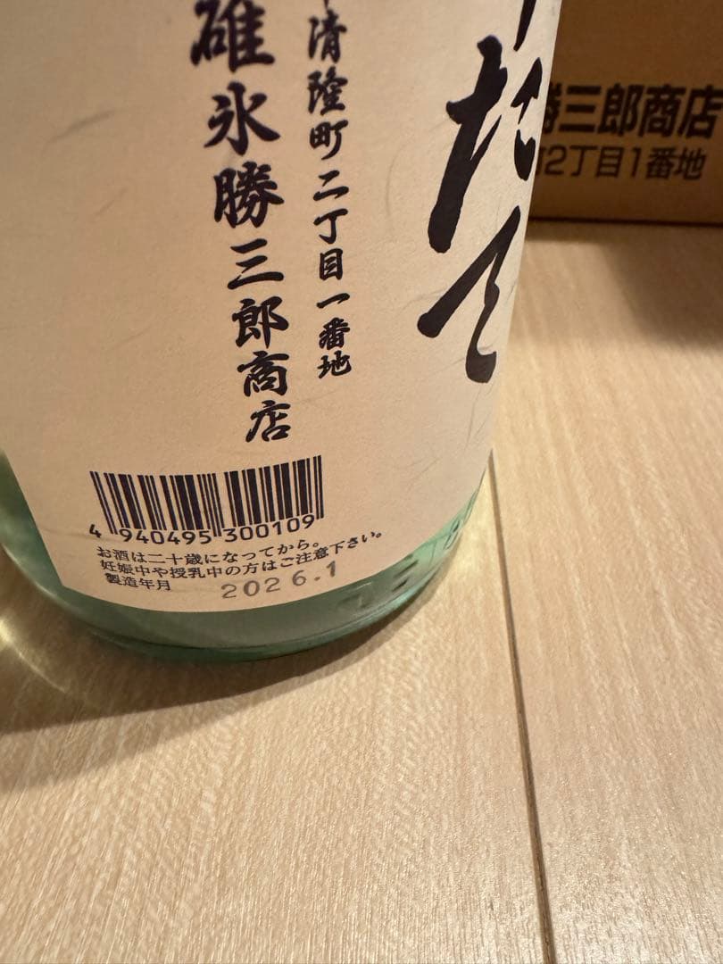 北の勝搾りたて 6本セット