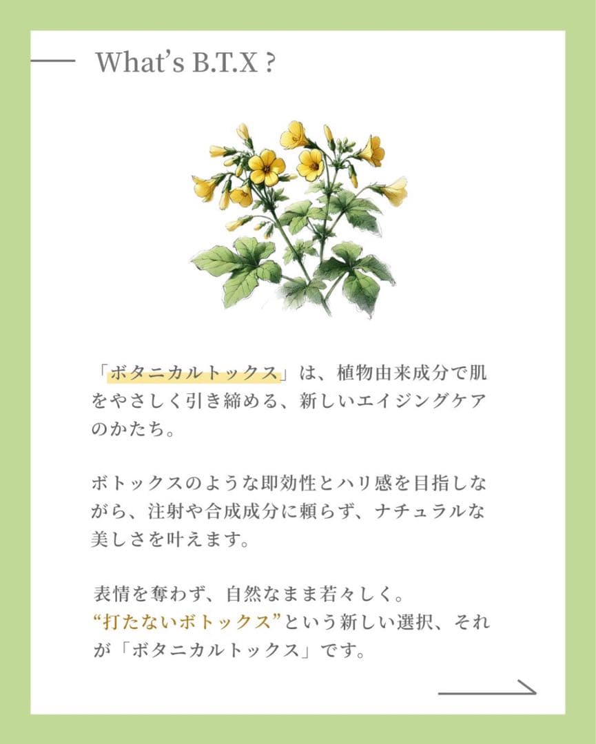 B.T.X（天然ボトックス）エッセンジット化粧水100ml