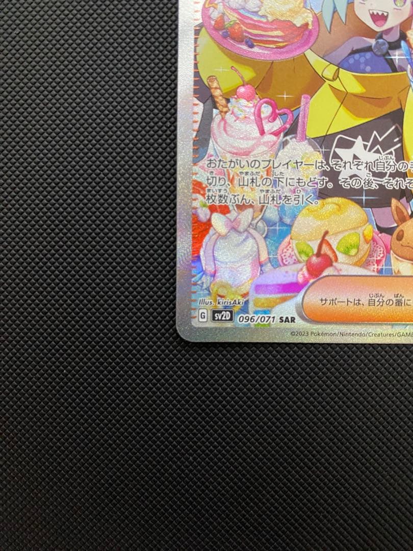 ポケモンカードゲーム　ナンジャモ　SAR
